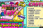 リジェフェス第1弾出演キャスト11名が発表！「Rejet Fes.2021 TRY!」2021年4月開催