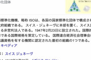 企業「ISO認証取得済み！」←これｗｗｗｗｗ