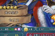 【FEH】争いをやめて俺のセリスを強くしてくれ