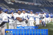 DeNA打線が強すぎる件wwxwwxwwxwwxwwxwwxww