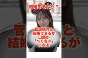 結婚するなら？#shorts #乃木坂46 #日向坂46 #櫻坂46