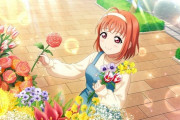千歌ちゃん、このお胸でこの花の持ち方はドスケベ過ぎでしょ…【ラブライブ！サンシャイン】