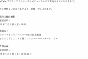 【悲報】『ラブライブ！スーパー！！Liella!』の声優が乗ったタクシー事故る
