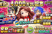 【パワプロアプリ】4000万の時は誰きたっけ？と思ったら居たなこんなのwwwww
