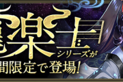 【パズドラ】龍楽士ガチャ回す価値ある？アタリは？