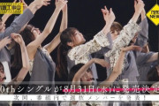 【乃木坂46】昨日の『30thシングル』選抜発表予告、事前に伏線が張られていたことが判明・・・