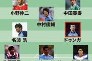 福西崇史が選ぶJ歴代ベスト11「ドゥンガから口酸っぱく言われたことは…」