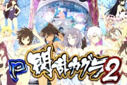 ワイ「クイーンズブレイド！一騎当千！百花繚乱！閃乱カグラ！ハイスクールDD！」←これ