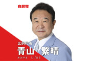 要するに関わるだけ無駄って事だな　～　「韓国の嘘」がなくならない限り、「日韓関係の正常化」は難しい　青山繁晴議員が日韓関係に言及