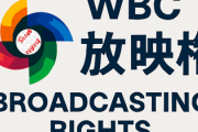 ネトフリWBC独占生配信、TBSの放送可能性は？「事実関係は確認中」前回大会は視聴率44・4％