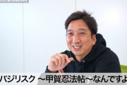 【朗報】ヤクルトのチャンテを聴いた藤川球児さん「バジリスクや！モードなんなんやろ？」