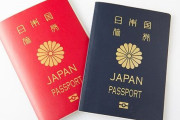 日本人さん、パスポートの保有率があまりに低すぎる○％・・・海外旅行興味なさすぎだろ