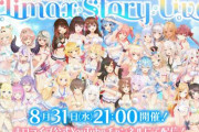 【35名全員参加】『ホロライブ・サマー2022』の無料音楽ライブ「Climax Story Live」を開催！