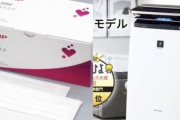 シャープ製マスク発売､アクセス殺到で販売サイトとスマート(IoT)家電がダウン
