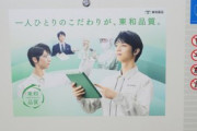 京橋駅が東和薬品の羽生広告で完全にジャックｗｗｗ「防護服なのに羽生だとわかる」美脚スタイルに氷上スレ悶絶！【聖地巡礼速報】