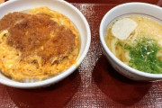 なか卯のカツ丼食いてええええええええ！！！！