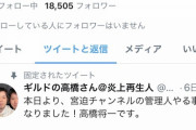 江頭2:50分のYouTubeが大失速、投稿15分で17,000回しか再生されない