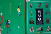 【韓国の教科書】韓国史 － II.4 日本の侵略拡大と国権守護運動③④