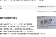 金融庁、銀行によるビットコインの売買を解禁か
