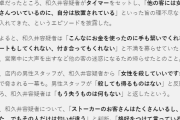 【やっぱり】和久井、青葉並みのやべー奴だった
