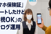「スマホ保険証」スタートしたけど「目視OK」のアナログ運用　デジタル対応できる医療機関がたった2割で
