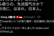 中国ルポライター　安田峰俊　「みらいは、中国共産党のものだ。ため池に、はまれ、日本人」