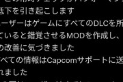 モンハンワイルズ（500円）を最適化する方法がRedditで見つかる