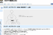 「クソゲーオブザイヤー」 ← こいつがオワコンになった理由