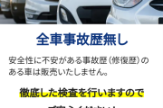 ビッグモーター｢事故歴のある車は販売いたしません。ご安心ください！｣→ウソでした