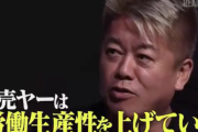 【正論】ホリエモン「そもそも転売の何がそんなに悪いの？高くて買えないは貧乏人の発想でしょ」
