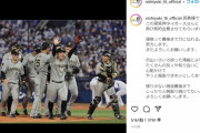 阪神　西勇輝インスタ更新、阪神との契約合意を報告【阪神残留】