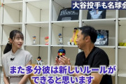 宮本慎也「大谷のために100勝1000安打で名球会入りできる大谷ルールを…」?これ