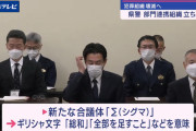 山形県警が新組織「Σ」（しぐま）を結成。