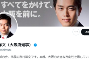 維新の吉村（大阪府知事）「福島県の魚介類を全国の47都道府県の知事が美味しく頂けばいい」
