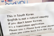 【ここは韓国です】 英語お断りの貼り紙が米国で物議＝韓国ネットは擁護「どこが問題？」