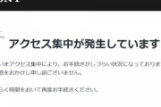 【悲報】ソニー「PS5予約開始お知らせサービス」にアクセス殺到し、サーバーダウン