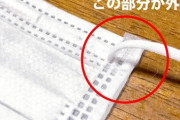 【衝撃】マスク、まさかのこっちが外側だったことが判明するｗｗｗｗ