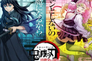 『鬼滅の刃』3期・刀鍛冶の里編は来年4月放送開始！！