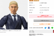 【悲報】転売ヤー、ダウンタウンのフィギュアを買い占めてしまう…