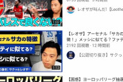 【悲報】YouTubeでアーセナルと検索した結果ｗｗｗｗｗｗｗｗｗｗ