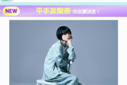緊急速報！平手友梨奈新曲「かけがえのない世界」でFNS歌謡祭に出演決定！ｷﾀ━━━━(ﾟ∀ﾟ)━━━━!!