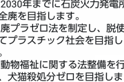 立憲民主党｢助けて！石炭火力発電と原発を全廃にするって言ったのに、国民が支持してくれないの！｣