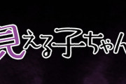 漫画「見える子ちゃん」最新9巻予約開始！彼女はついに学校でのみことの関係も知って