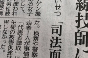 「今は言いたくありません」。学校検診で生徒の胸を揉んだレントゲン技師・江崎有樹(39)、無事無罪。