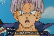【ドラゴンボール】セル編「トランクスが過去改編したから未来が変わった」←え？？？