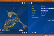 【ポケモンSV】黒レックウザにNNつけるなら何にする？