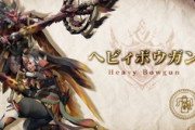 【モンハンサンブレイク】ヘビィってミーハーが使うには立ち回りクソすぎない？