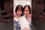 山口陽世 渡辺莉奈 ミュージックステーションさんありがとうございました！！日向坂46 Mステ