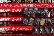 【速報】シン仮面ライダー、100億に向けて入場者特典第5弾、第6弾、第7弾を発表！