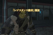 【FF14】レジスタンス勲章フルカンストまでに必要な戦果は「6億」！？すでに勲章8バフという明らかに寝てない人もいるらしいｗｗｗｗｗｗ